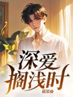 亲眼看到温琴怡出轨后