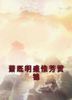 萧既明盛惟芳贺锦