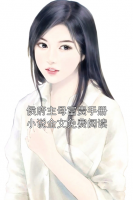 侯府主母富贵手册小说全文免费阅读