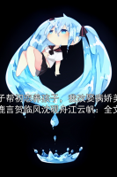 豪门妻子帮初恋养孩子，我改娶病娇美人她崩溃了许鹿言贺临风沈砚舟江云帆：全文+番外