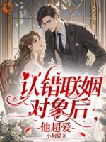 闪婚大佬，他从高冷变奶狗