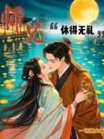 师兄，休得无礼