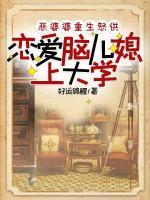 恶婆婆重生怒供恋爱脑儿媳上大学