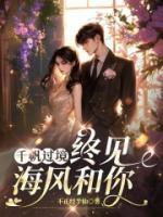 千帆过境终见海风和你