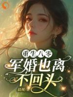 再睁眼，她重生回二十年前