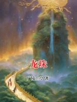 龙珠