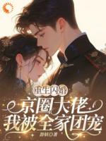 第1章咱们去领证吧