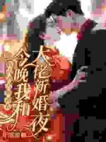 一纸婚约，我的爱情来临了