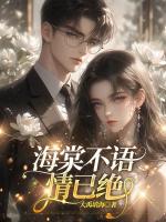 海棠不语情已绝