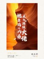 八零：她靠鸡人内卷成为满级大佬