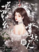 诱宠成婚：港城大佬失控索吻