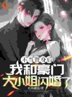 白月光回归，替身大佬已撤退