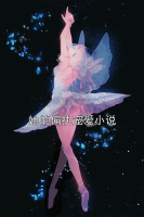 她的偏执宠爱小说