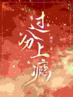 拽姐虐渣不手软，可他爱啊