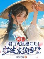 徐少安开局穿越到一个落魄书生身上