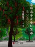 诡异末世，卖掉房子买千亿冥币