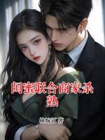 闺蜜联合商家杀熟