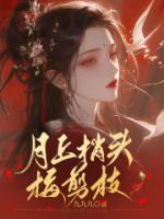 月上梢头梅剪枝