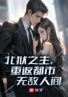 北狱之主，重返都市无敌人间