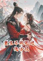 重生不做冤魂：仇必报