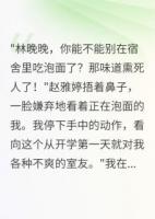 装穷三个月，室友都傻眼了