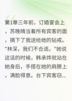 前女友背叛我后，我成了她小姨夫