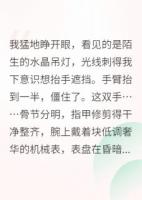 和顶流互换身体后