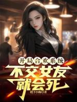 极品神豪：女神们为我疯狂