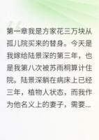 白月光归来我出局