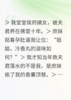 佛寺嫡女重生后，渣夫悔白了头