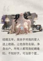 我让他身败名裂，他却用命爱我