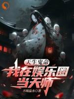 逆天改命：媳妇你快救救我