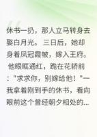 弃我娶她后，负心汉跪地求饶