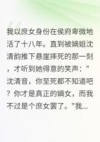 重生之嫡女当自强