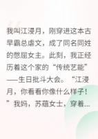 绑定发疯系统，我把全家都逼疯了