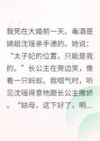 庶女归来，长公主跪着求我
