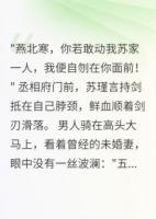 太子归来，前妻跪求原谅