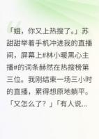 被全网骂的黑心主播是受害者