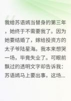 当替身的我被豪门大佬盯上了