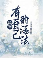 舔狗有自己的活法