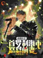 穿成受气包，上离婚综艺我杀疯了！