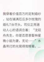 逃婚后，我成了娱乐圈顶流