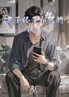 妻子怀了私教的孩子