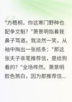 寒门文魁，权贵颤抖