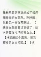 影帝的小祖宗又在搞事情