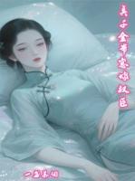 真千金带娃嫁权臣