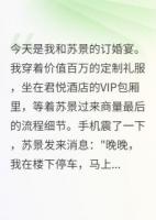 订婚宴被假记者当场捉奸