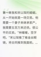 唉，五百万买个假老公