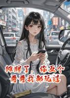 摊牌了，你五个哥哥我都玩过