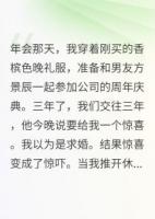 年会抽签选老公,哈哈